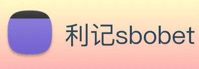 利记sbobet Logo